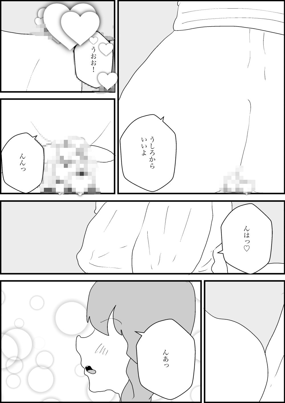 母親が好きな俺2 サンプル9ページ目