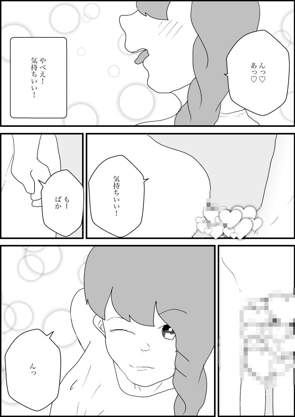 母親が好きな俺2 サンプル10ページ目