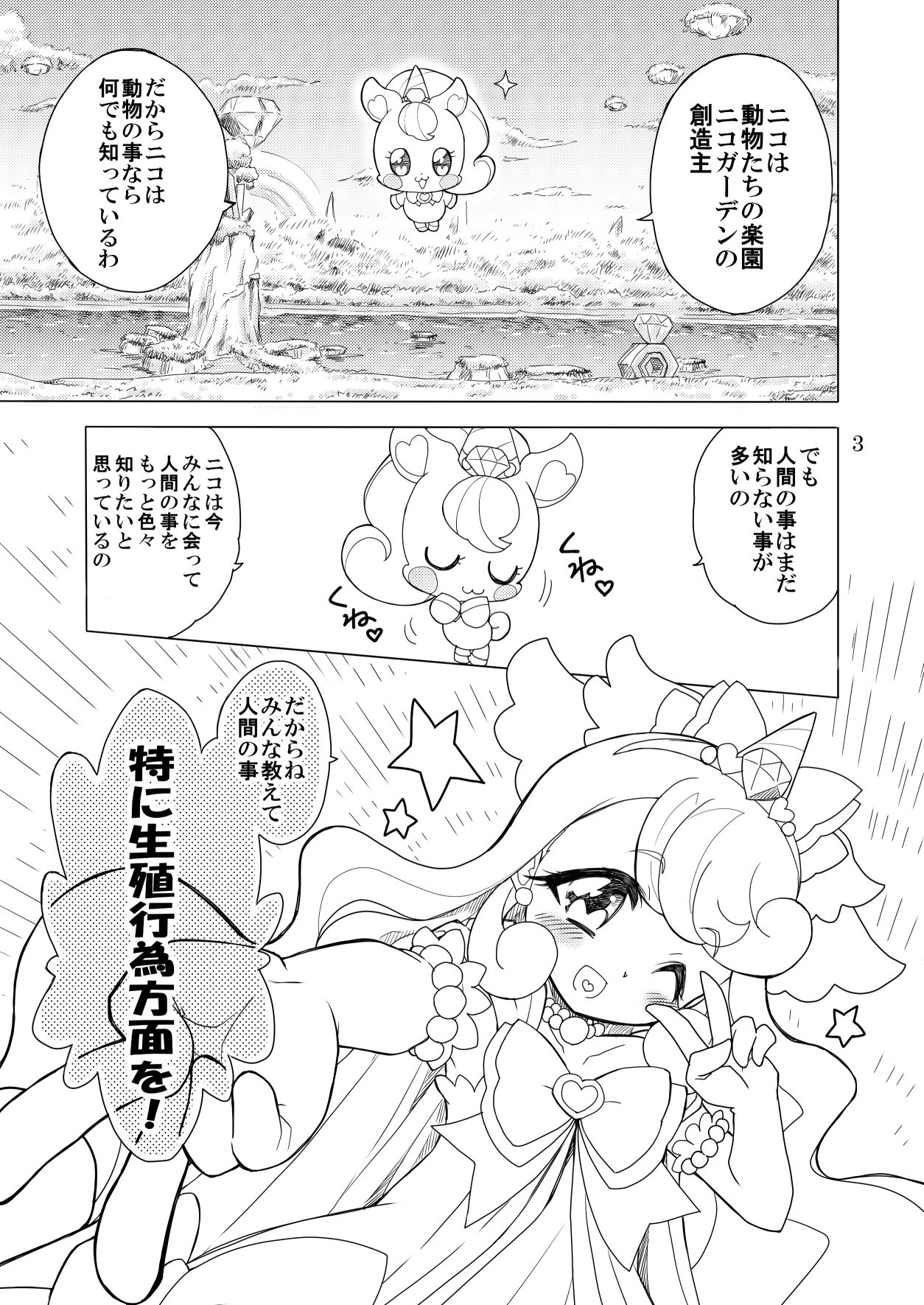 わからないんだったらやってみようよわんだふる サンプル1ページ目