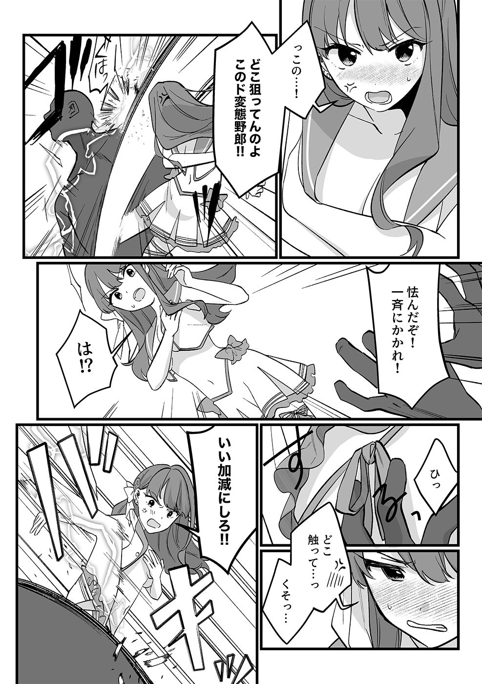 魔法少女VS愛液絞りマシーン サンプル1ページ目