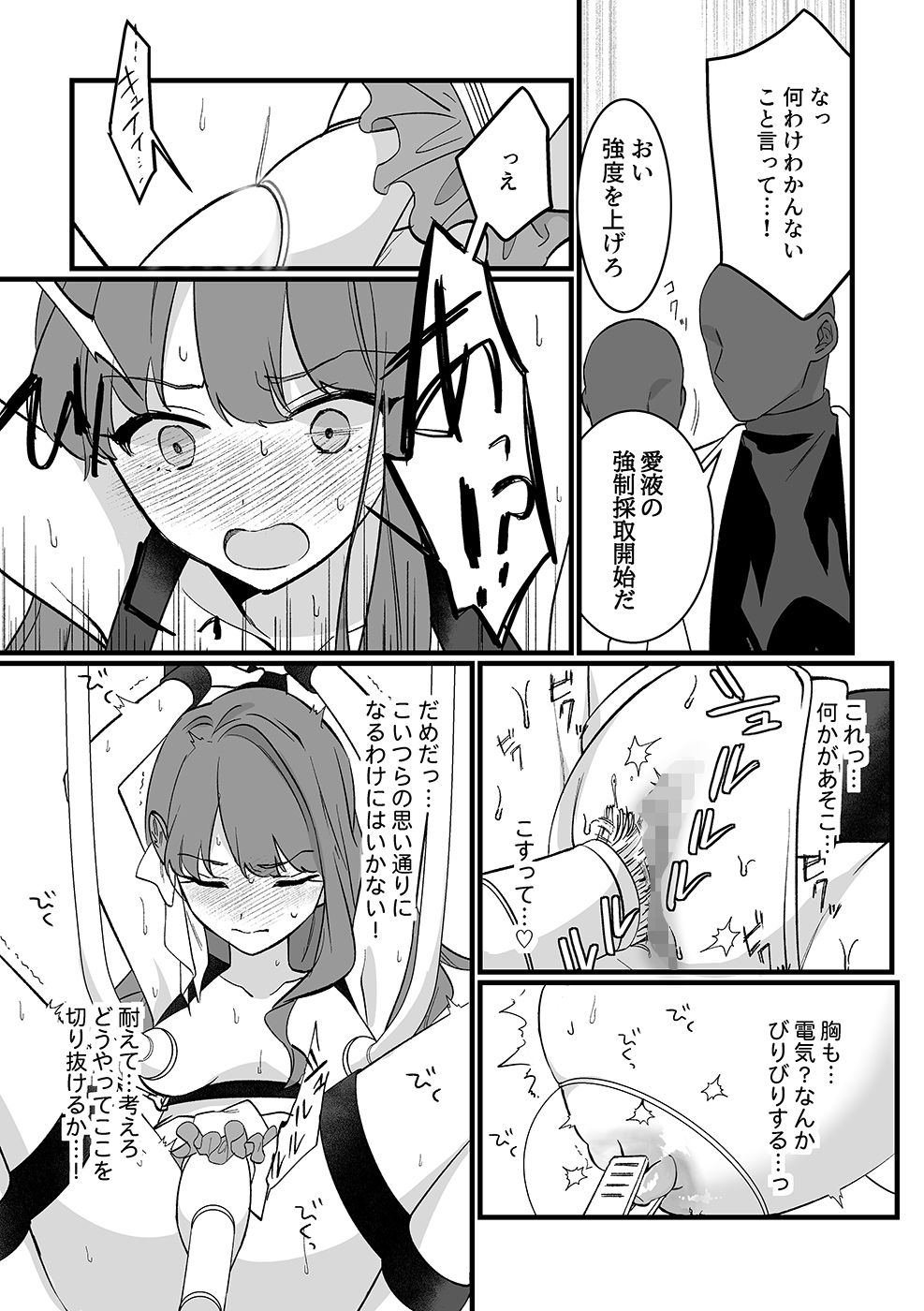 魔法少女VS愛液絞りマシーン サンプル2ページ目