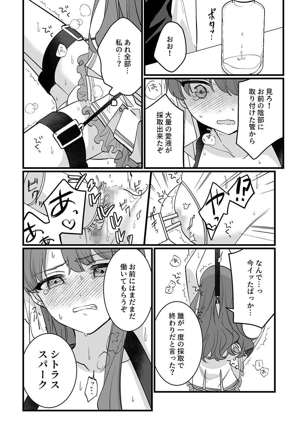 魔法少女VS愛液絞りマシーン サンプル3ページ目