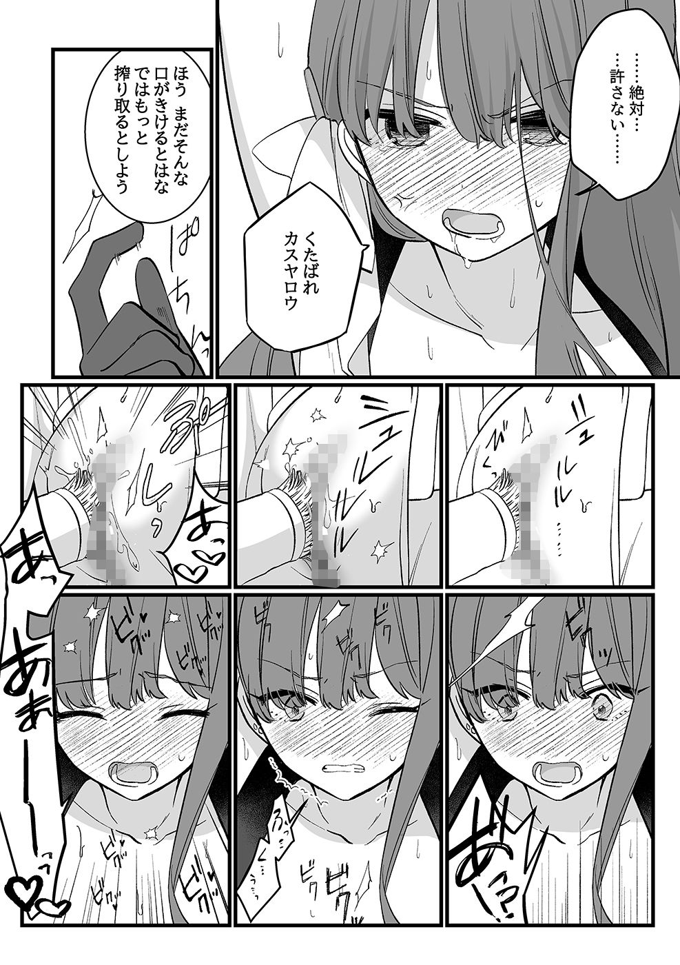 魔法少女VS愛液絞りマシーン サンプル5ページ目