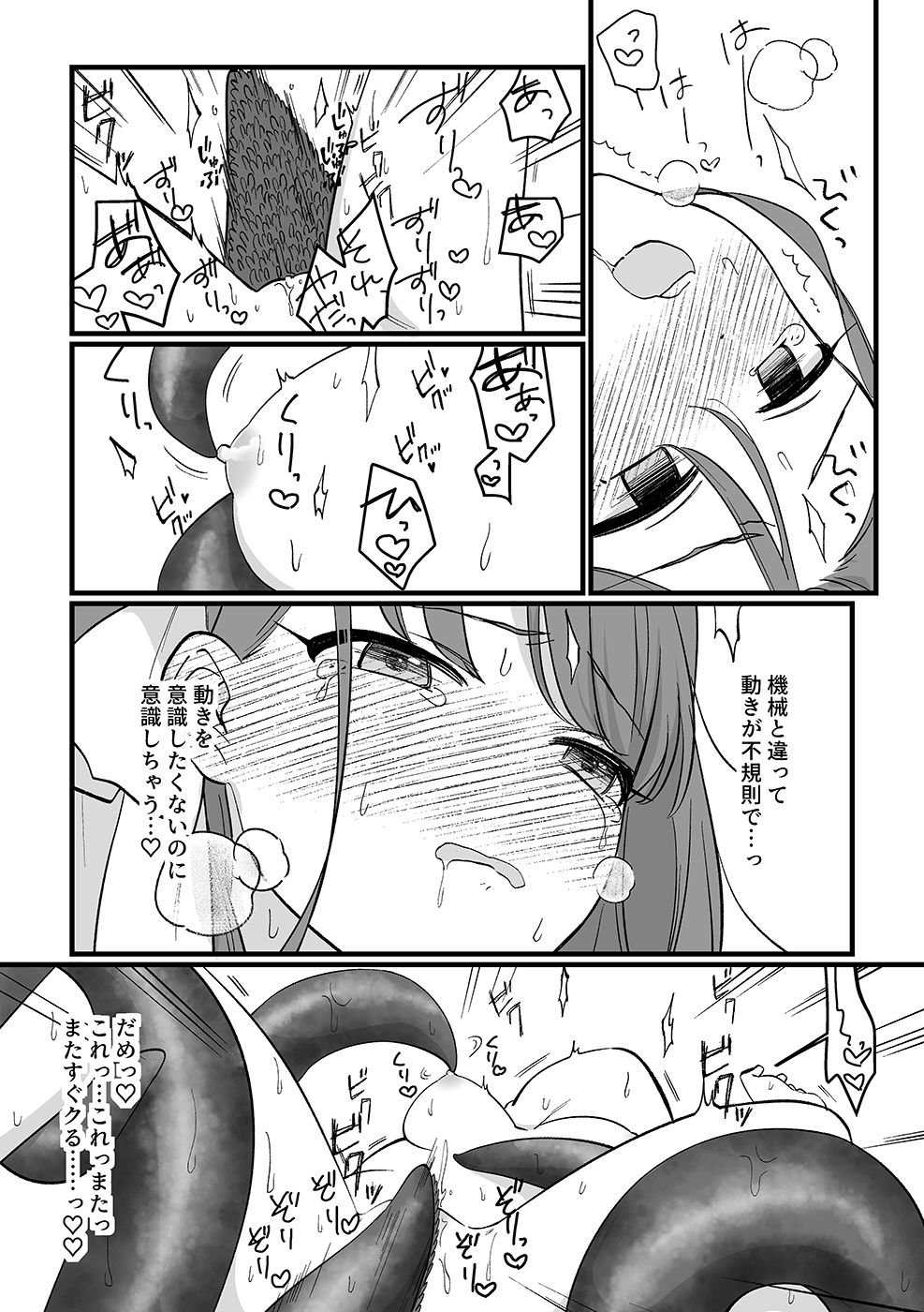 魔法少女VS愛液絞りマシーン サンプル6ページ目