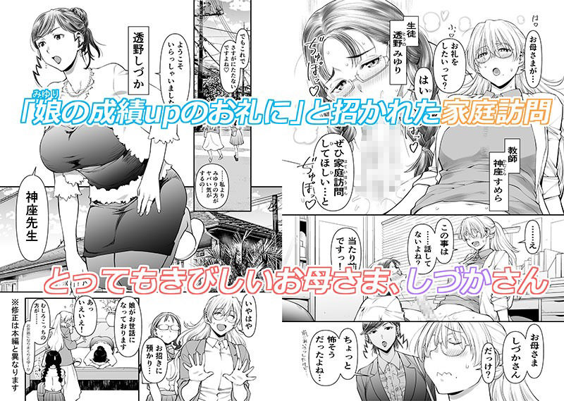 ぜんぶ、せんせいのせい。2 前編 ふ〇なり女教師が欲求不満な保護者をスッキリさせる話。 サンプル1ページ目