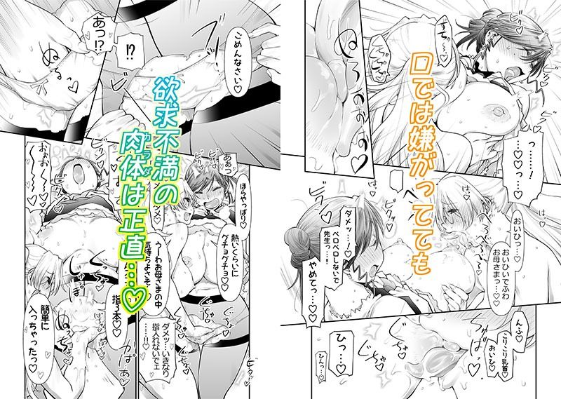 ぜんぶ、せんせいのせい。2 前編 ふ〇なり女教師が欲求不満な保護者をスッキリさせる話。 サンプル4ページ目