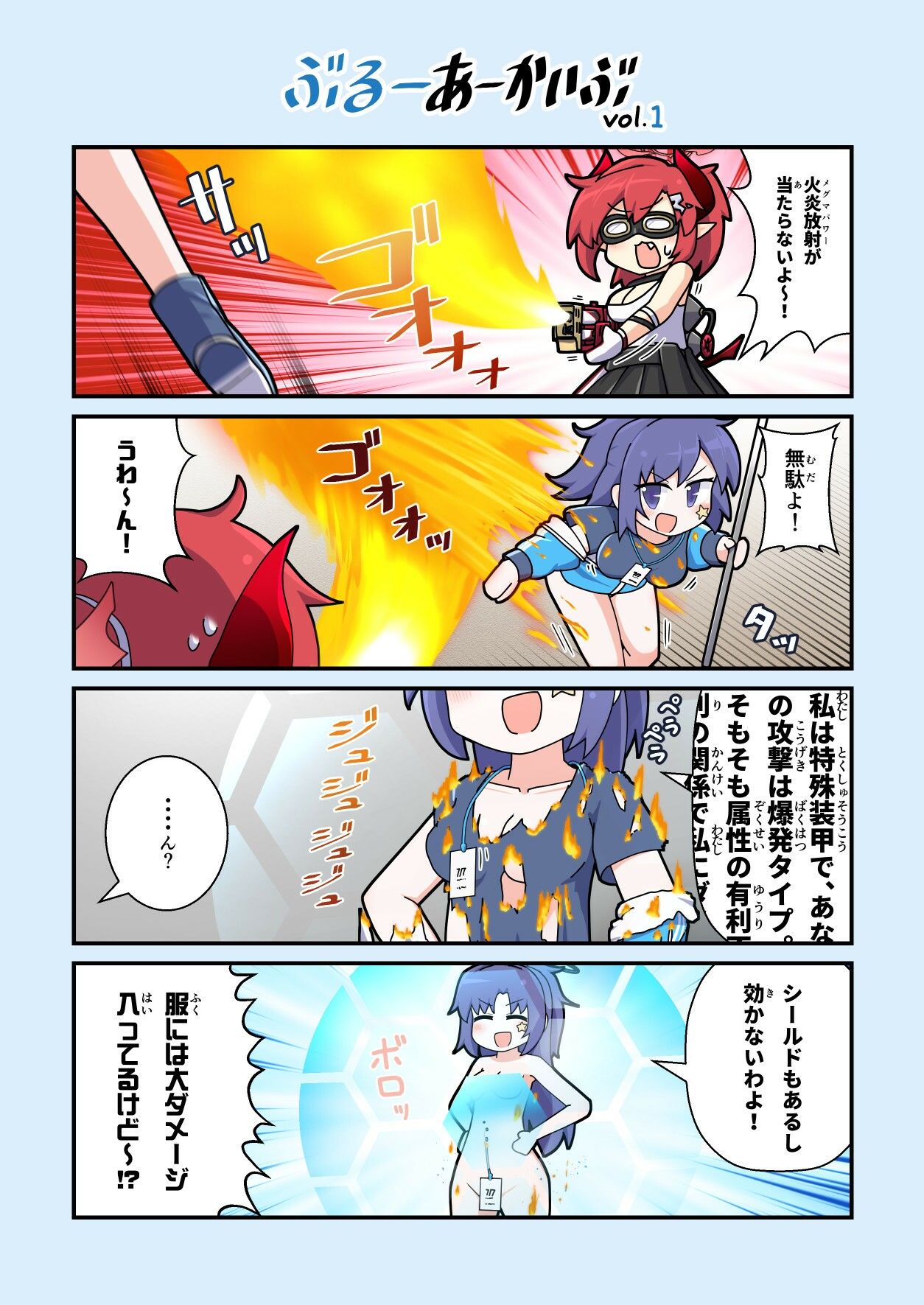 ぶるーあーかいぶ 4コマファンブック  vol.1 サンプル2ページ目