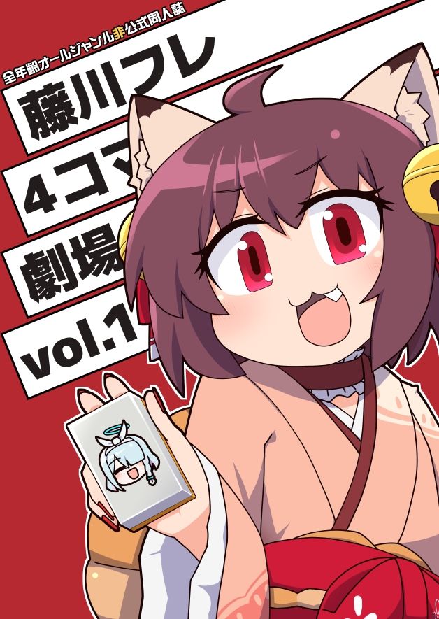 藤川フレ4コマ劇場 vol.1 サンプル1ページ目