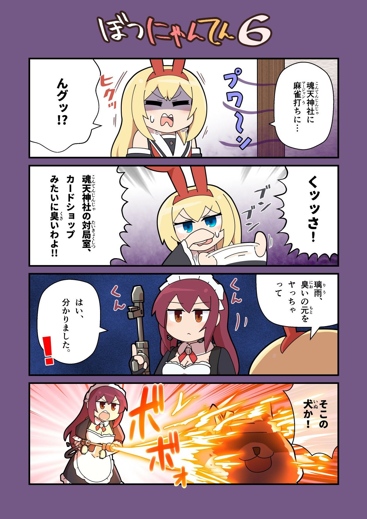 藤川フレ4コマ劇場 vol.1 サンプル3ページ目