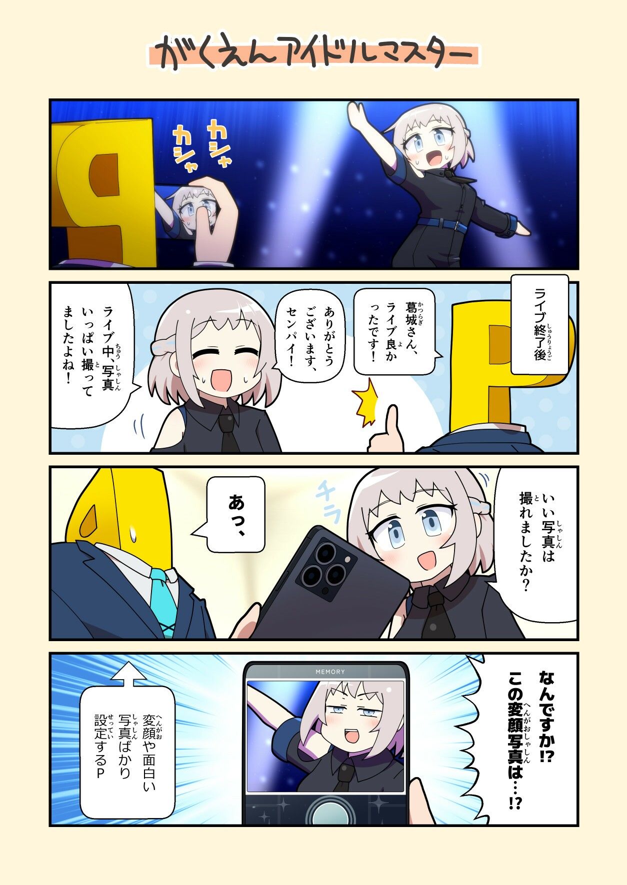 藤川フレ4コマ劇場 vol.1 サンプル4ページ目