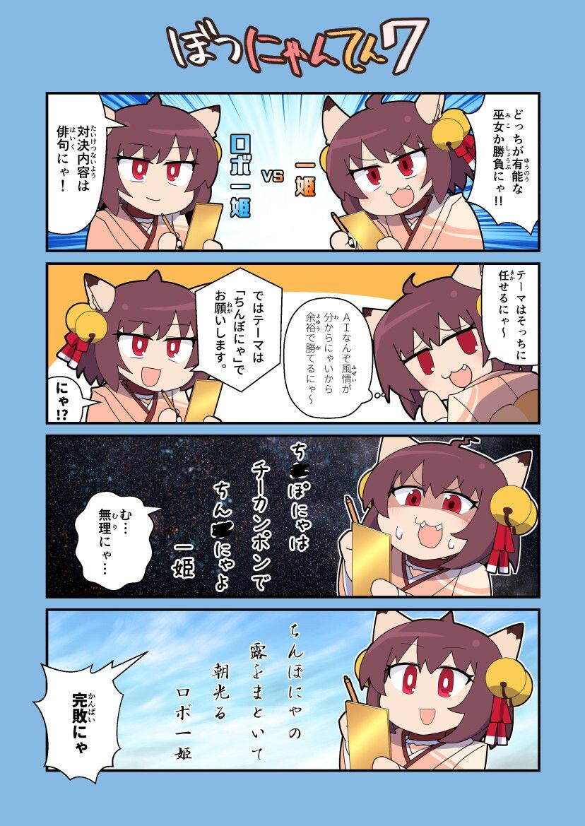 藤川フレ4コマ劇場 vol.2 サンプル3ページ目