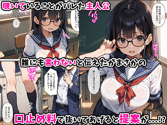 陰キャ巨乳メガネが教室でオナニーしてたので口止め搾精してもらったらバブみ沼にハマった話 サンプル3ページ目