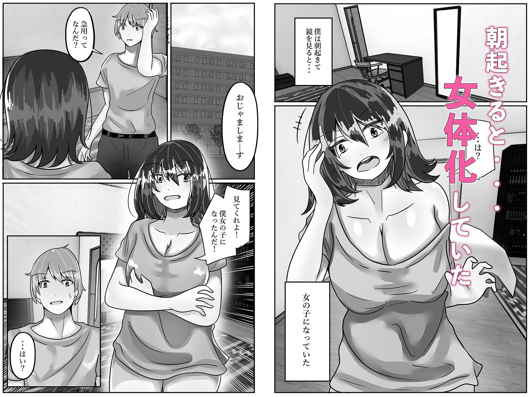 女の子になって男友達にメス堕ちされる サンプル1ページ目
