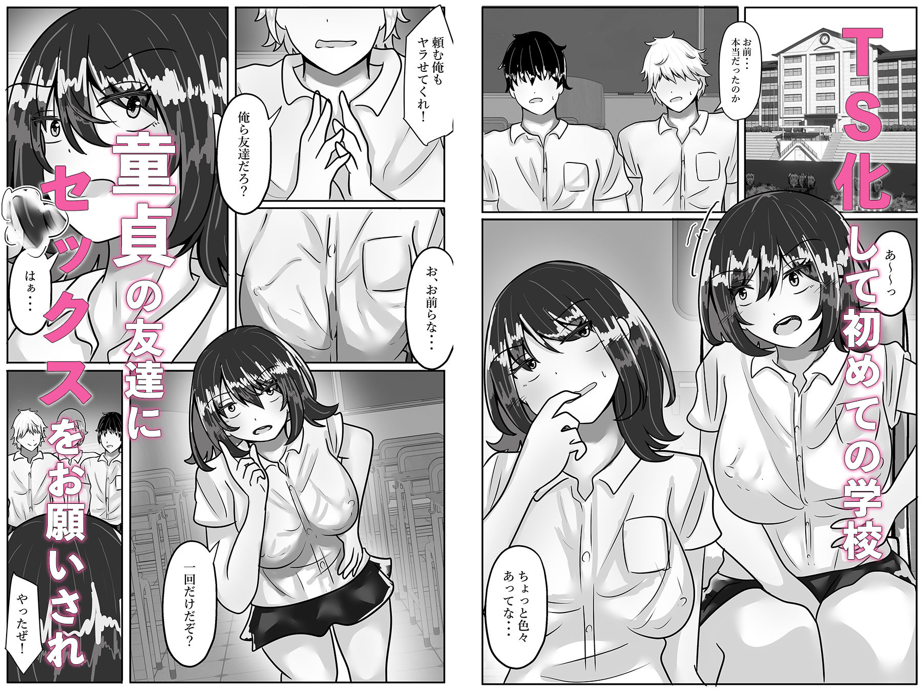 女の子になって男友達にメス堕ちされる サンプル6ページ目