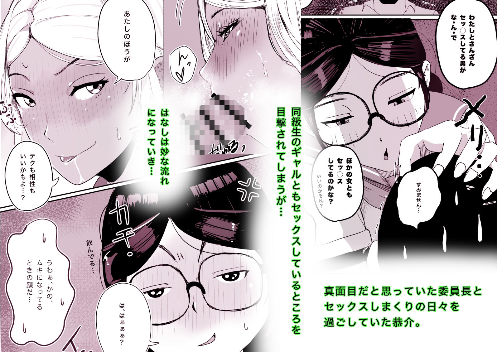 メガネの委員長が意外とマジメなわけでもなかった話3 サンプル1ページ目