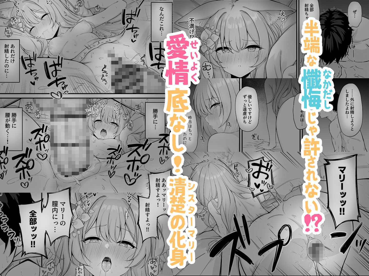 朝ちゅんマリー！？ サンプル4ページ目