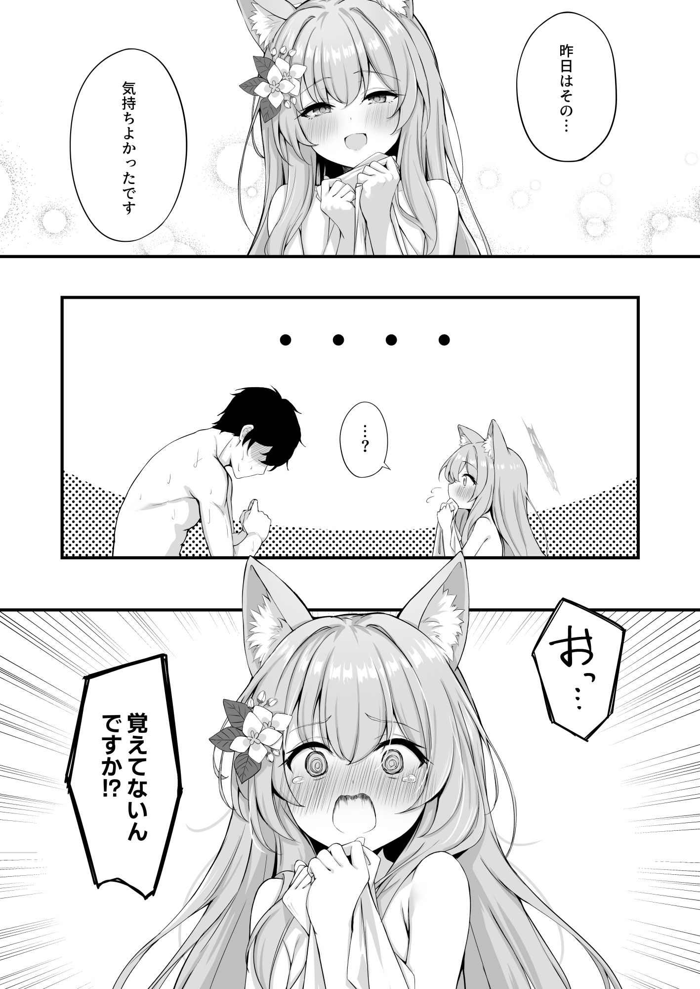 朝ちゅんマリー！？ サンプル9ページ目