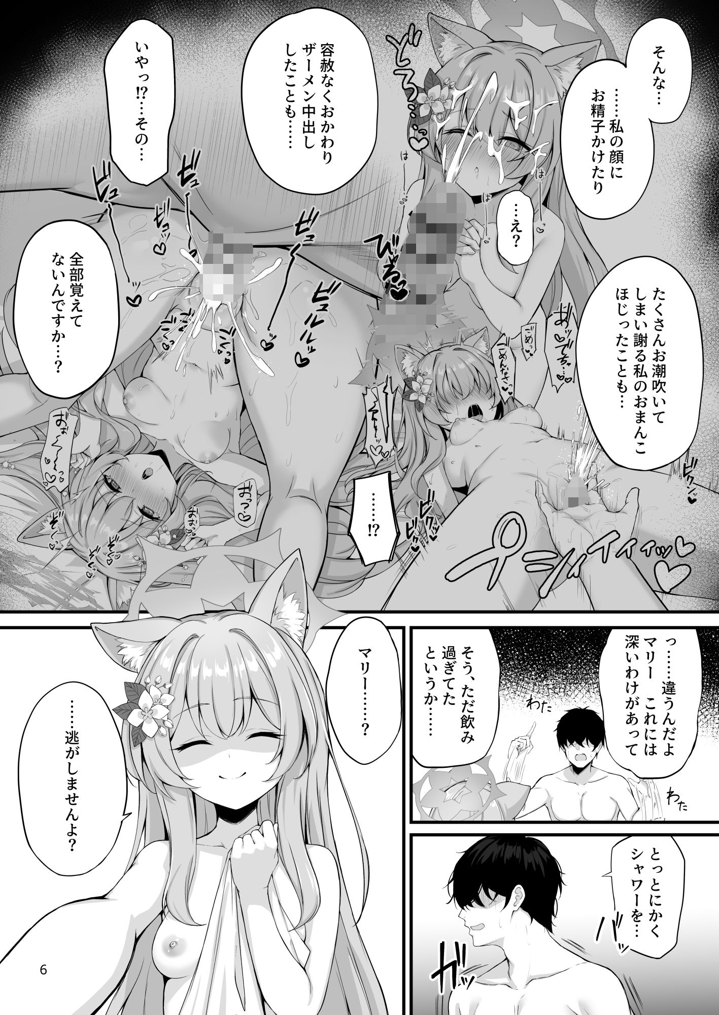 朝ちゅんマリー！？ サンプル10ページ目
