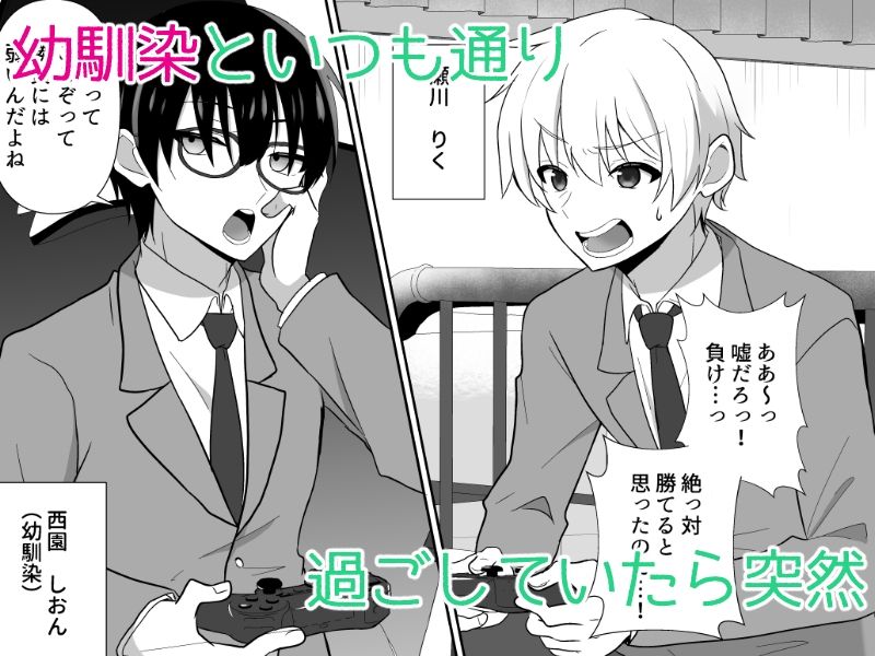 俺たちが百合になるなんて サンプル1ページ目