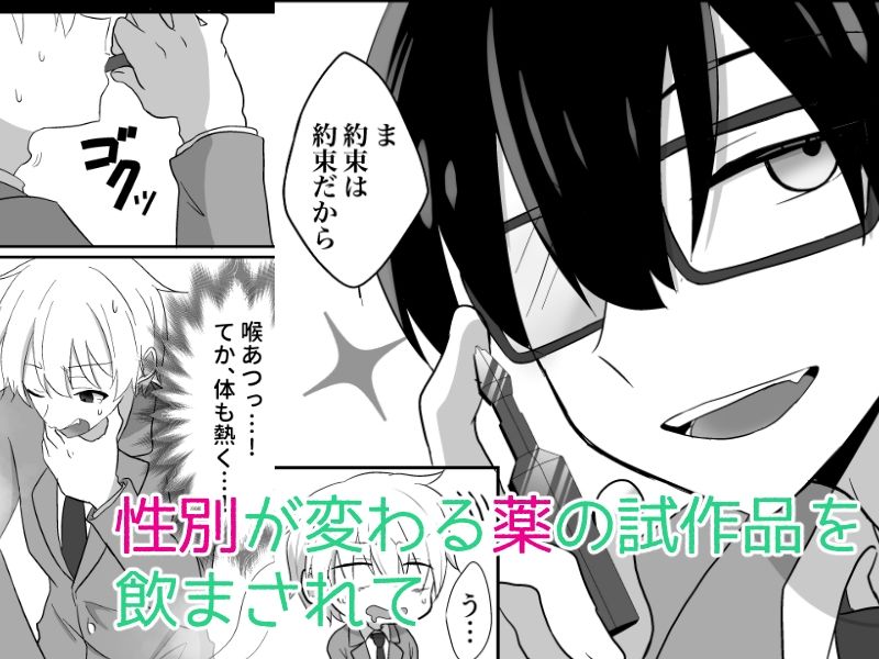 俺たちが百合になるなんて サンプル2ページ目