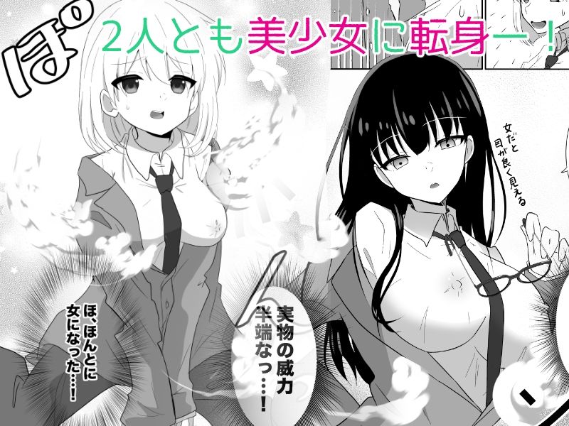 俺たちが百合になるなんて サンプル3ページ目