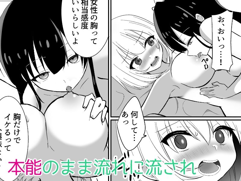 俺たちが百合になるなんて サンプル4ページ目