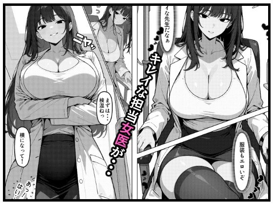 耳鼻淫行科の女医とえんじょい サンプル3ページ目