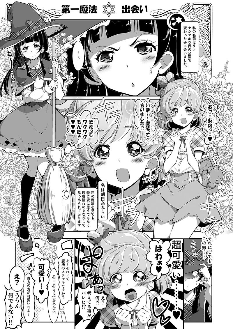 【総集編】百合魔法は秘密の香 サンプル3ページ目