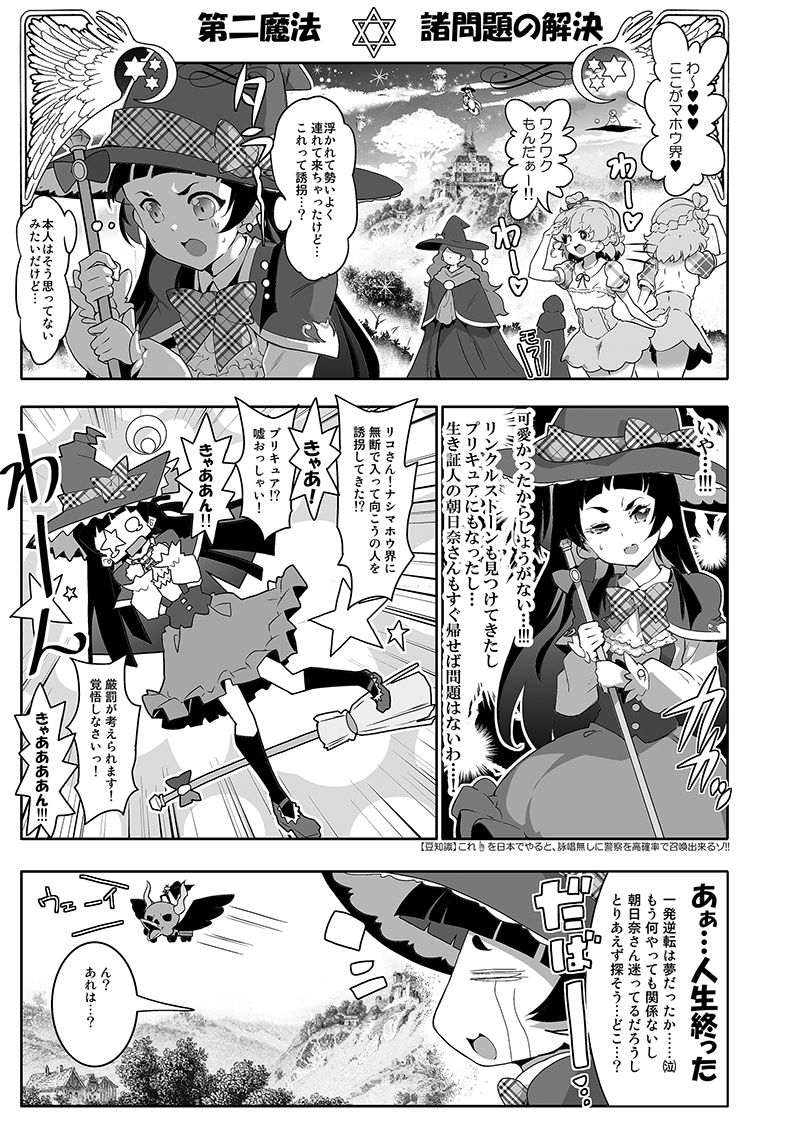 【総集編】百合魔法は秘密の香 サンプル5ページ目