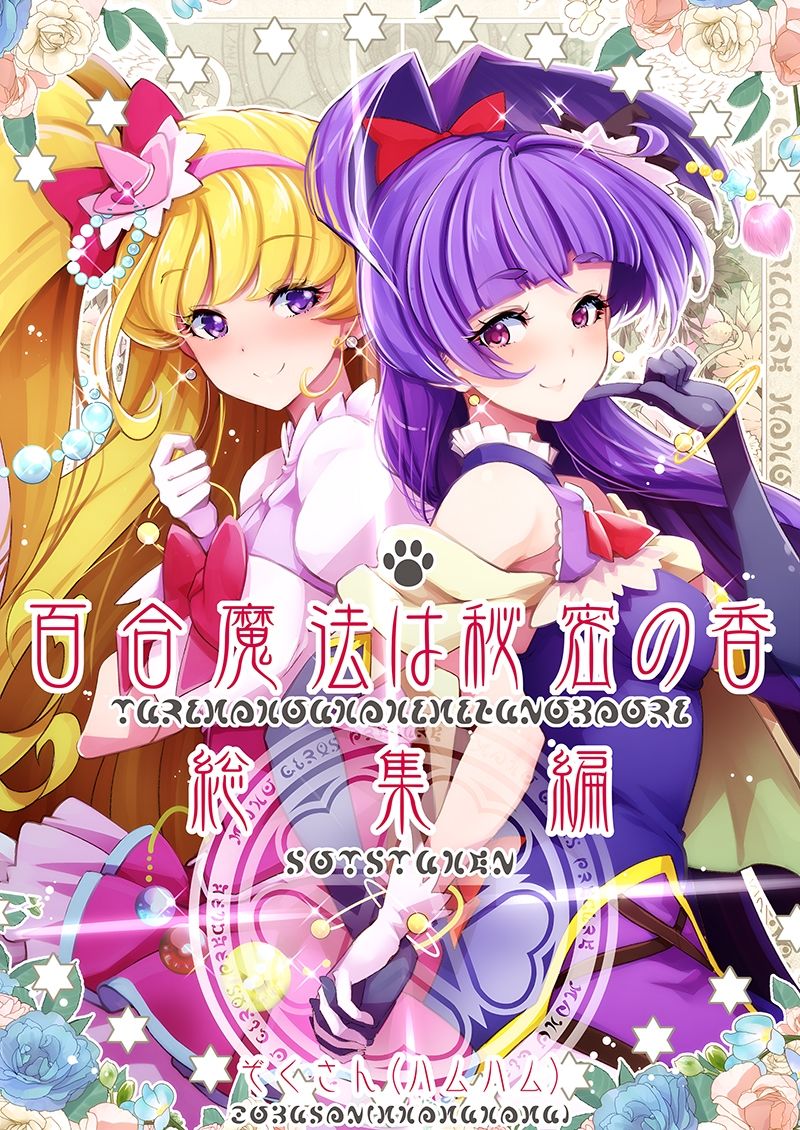 【総集編】百合魔法は秘密の香 サンプル8ページ目