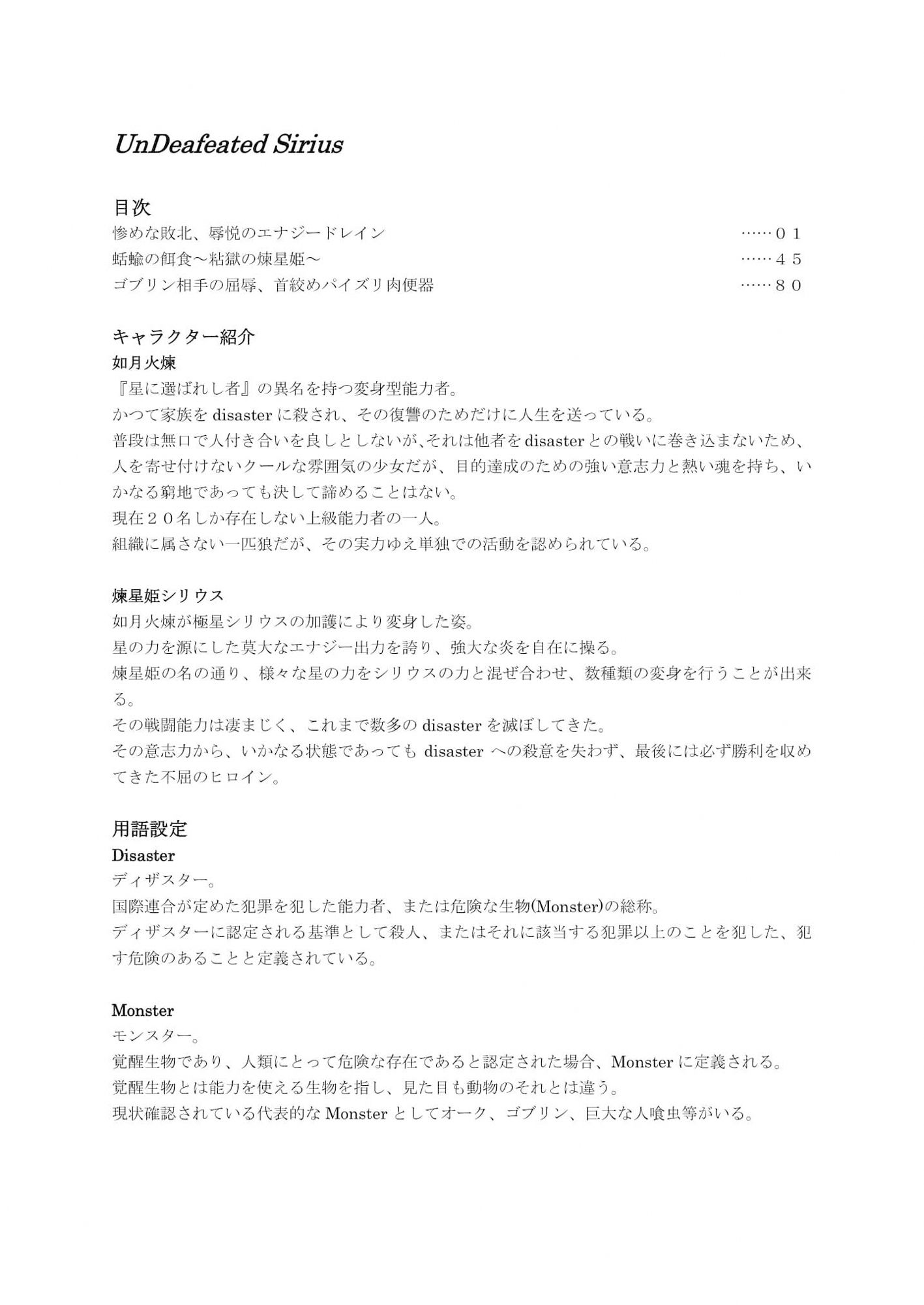 UnDefeated Sirius サンプル7ページ目