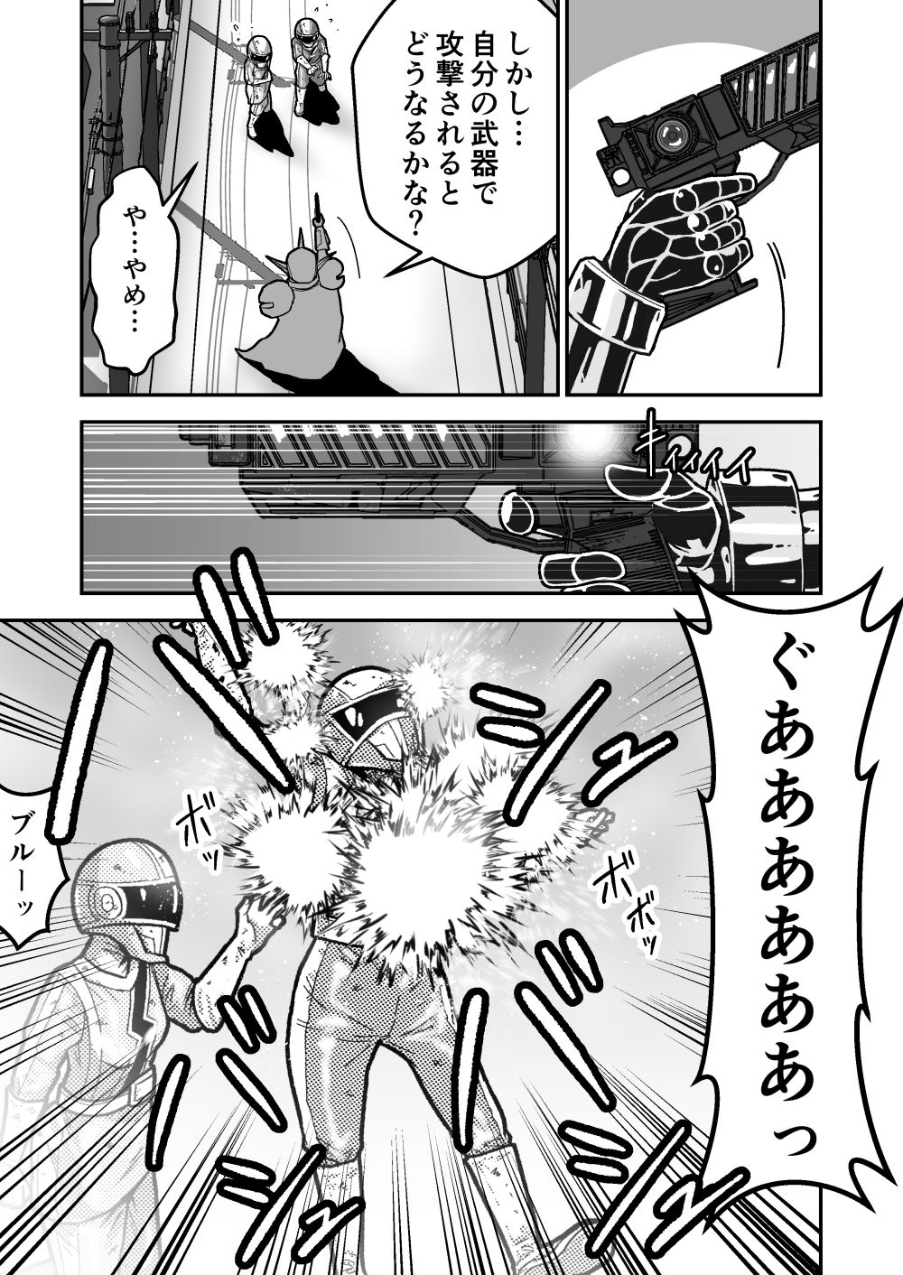 特警部隊ソリッドマスク【ブルーとピンク回】 サンプル2ページ目