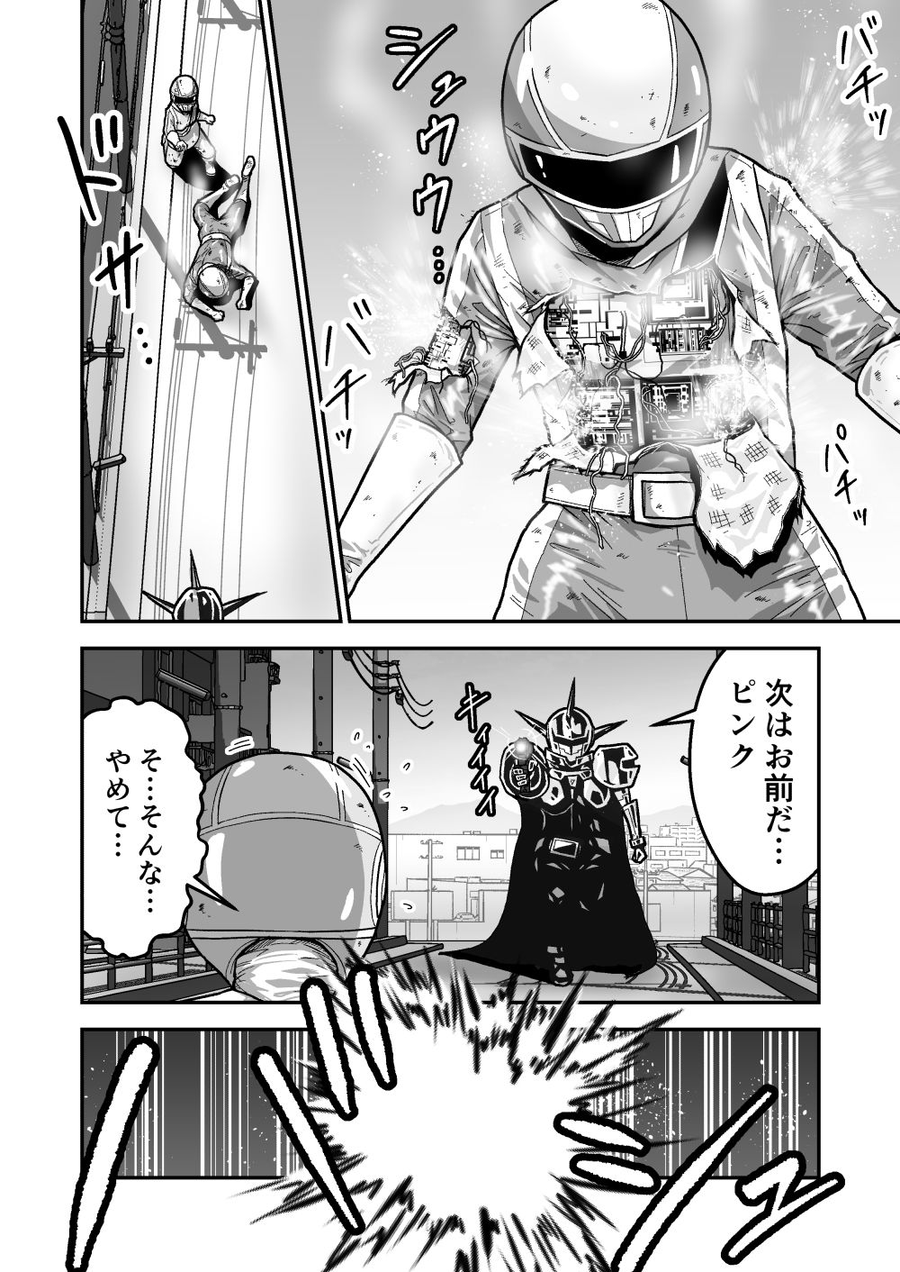特警部隊ソリッドマスク【ブルーとピンク回】 サンプル3ページ目
