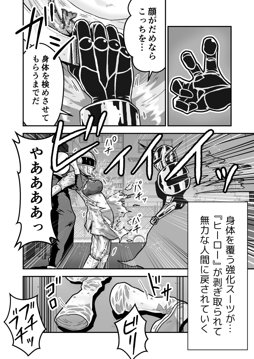 特警部隊ソリッドマスク【ブルーとピンク回】 サンプル6ページ目