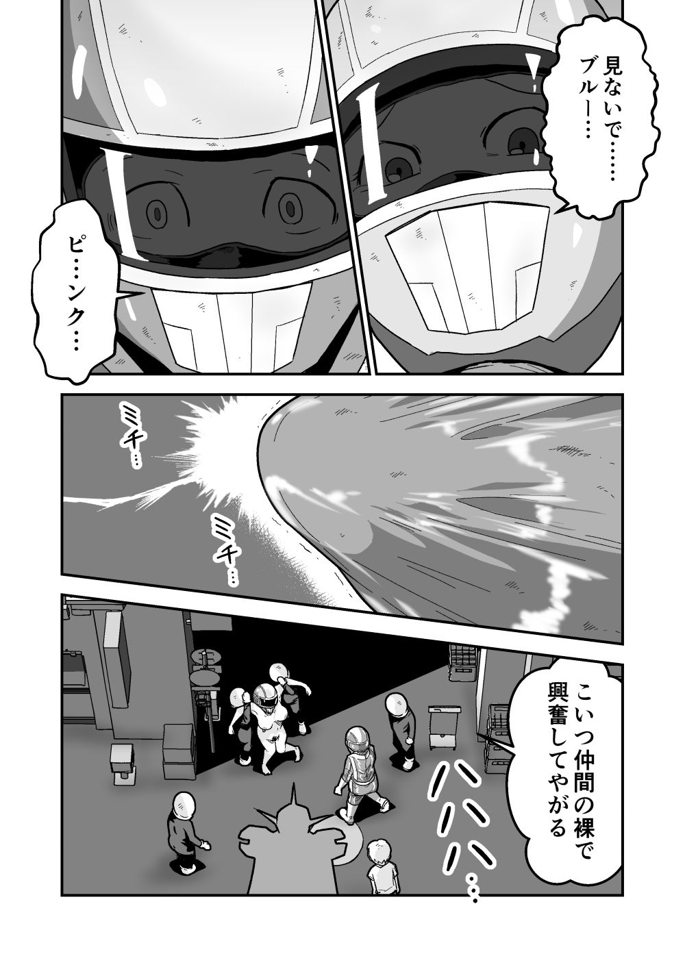特警部隊ソリッドマスク【ブルーとピンク回】 サンプル9ページ目