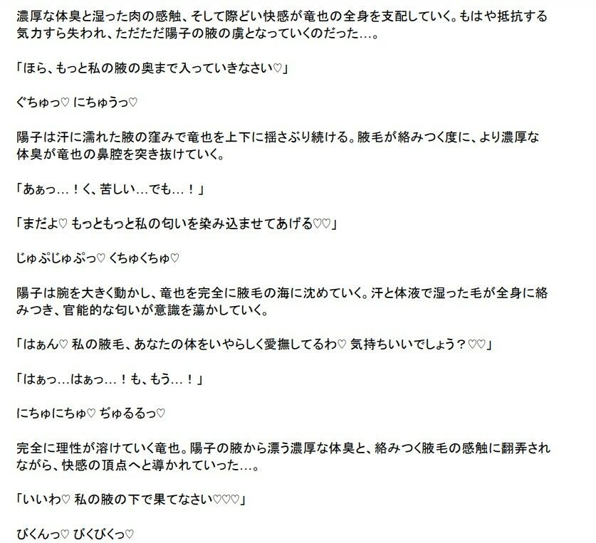 熟女OLの腋の下奴●〜縮小化薬で蒸れた匂いの虜に堕とされて〜 サンプル2ページ目