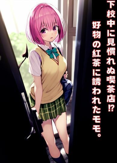 ToL〇VEるが起こる喫茶店〜紅茶に催●媚薬混入〜 サンプル1ページ目