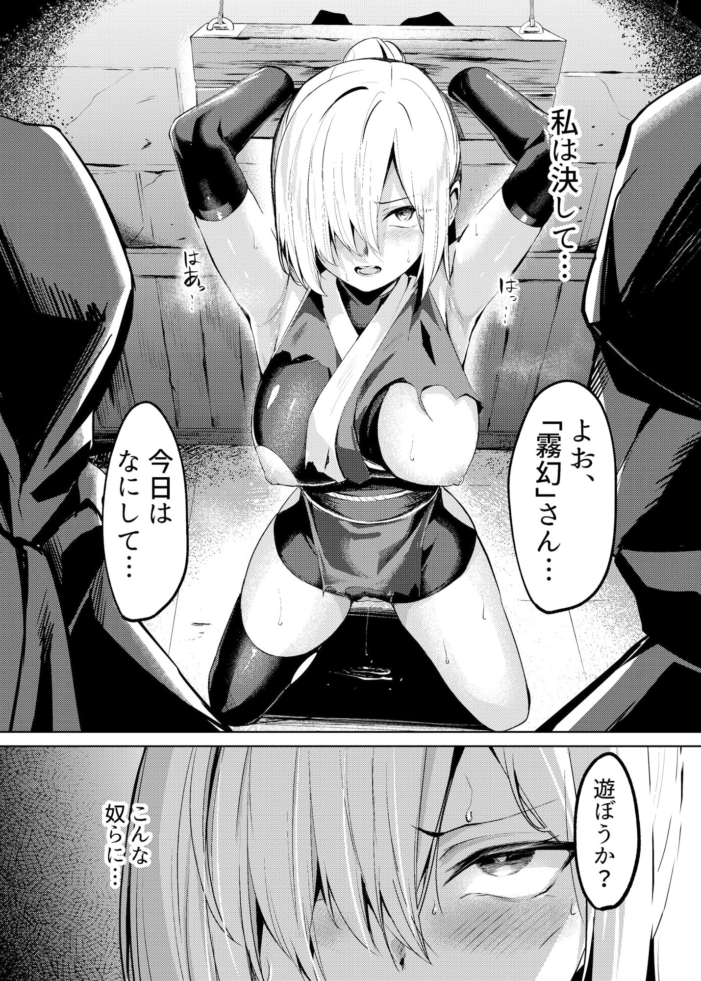 調教淫録〜くノ一棗の受難〜 サンプル1ページ目