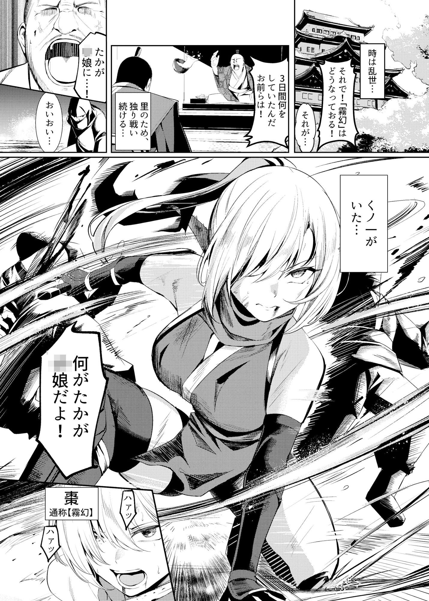 調教淫録〜くノ一棗の受難〜 サンプル2ページ目