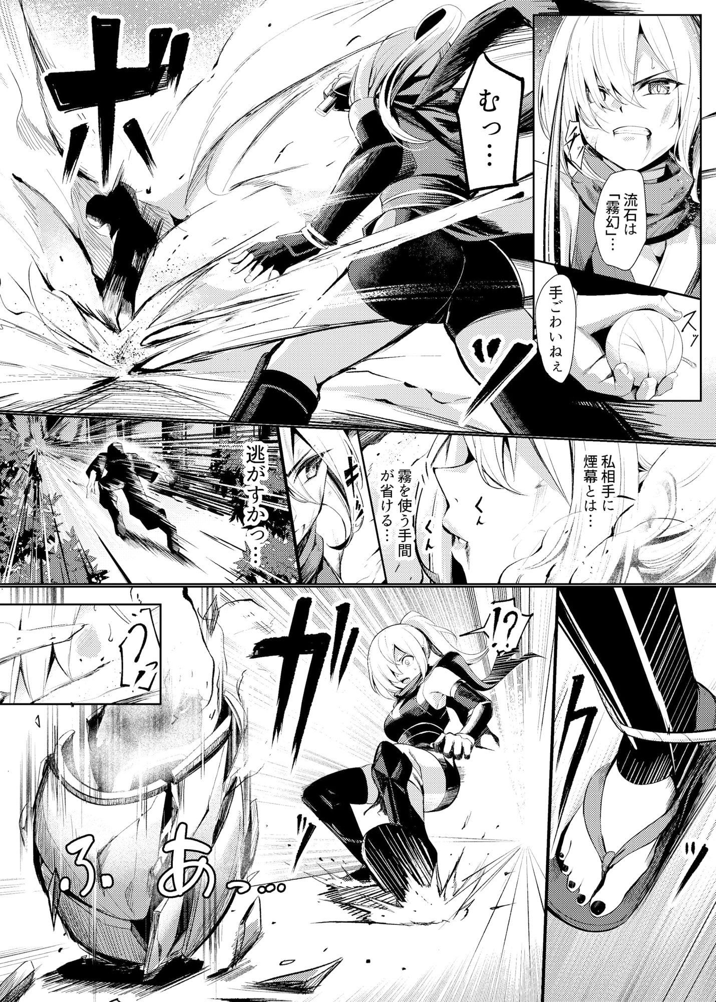 調教淫録〜くノ一棗の受難〜 サンプル4ページ目