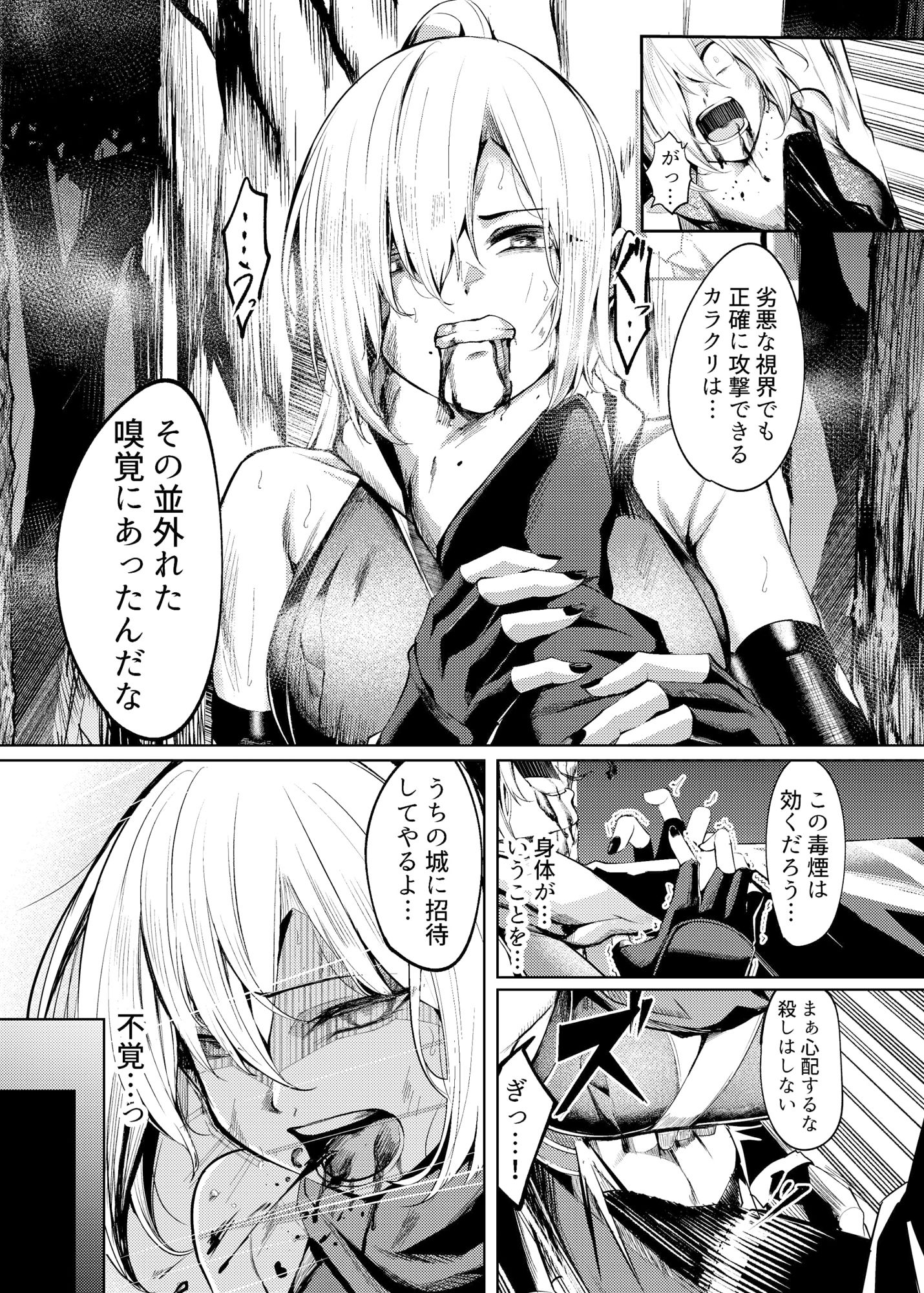 調教淫録〜くノ一棗の受難〜 サンプル6ページ目
