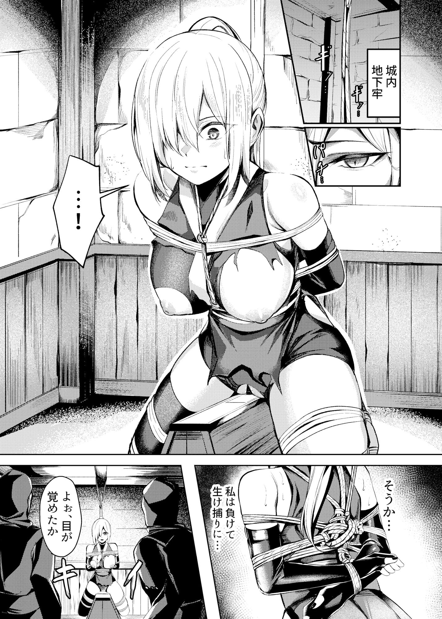 調教淫録〜くノ一棗の受難〜 サンプル7ページ目