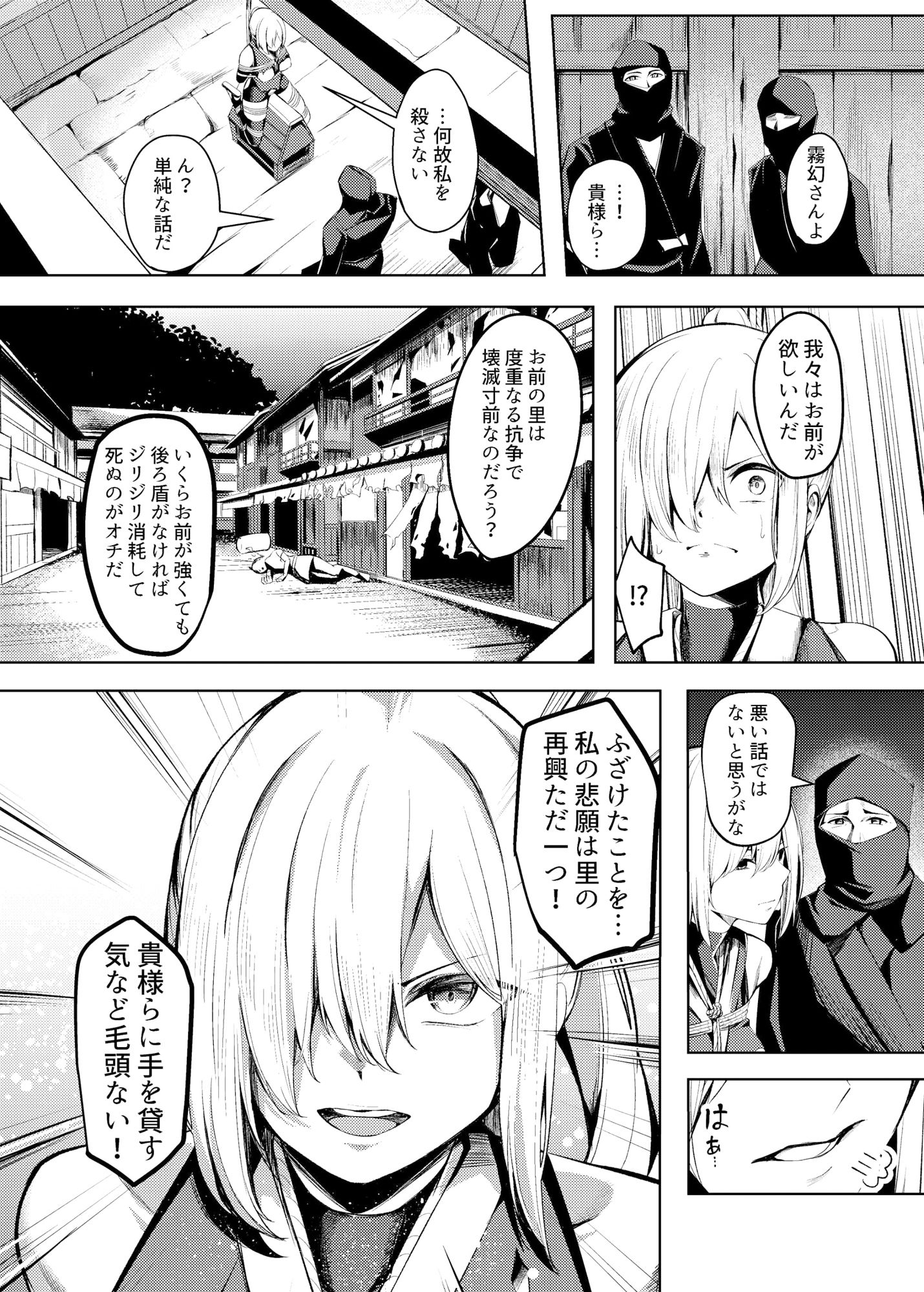 調教淫録〜くノ一棗の受難〜 サンプル8ページ目