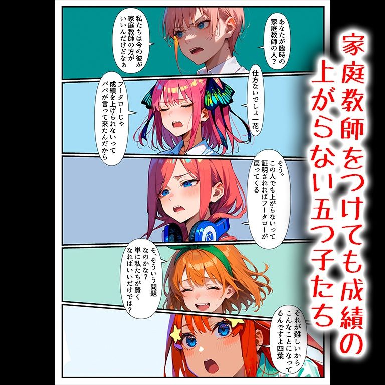 催●アプリで五等分の孕ませ サンプル1ページ目