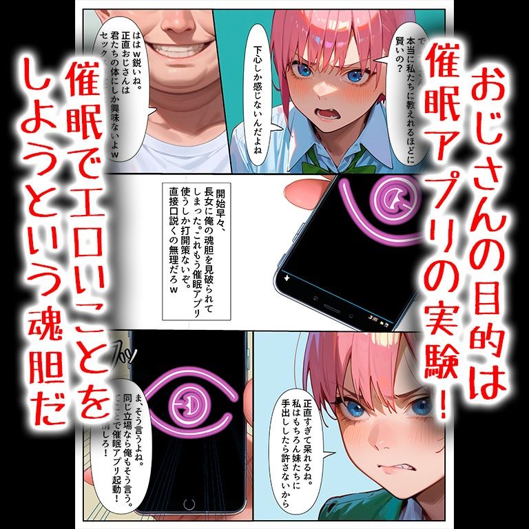 催●アプリで五等分の孕ませ サンプル3ページ目