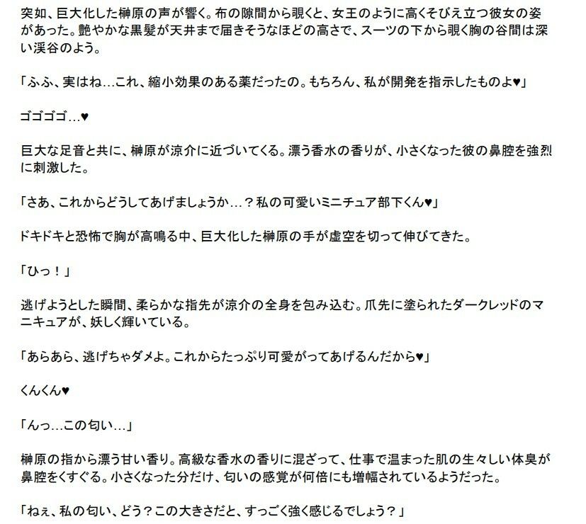 美脚上司の体臭調教で3センチに縮んだ僕は完全敗北しました サンプル3ページ目