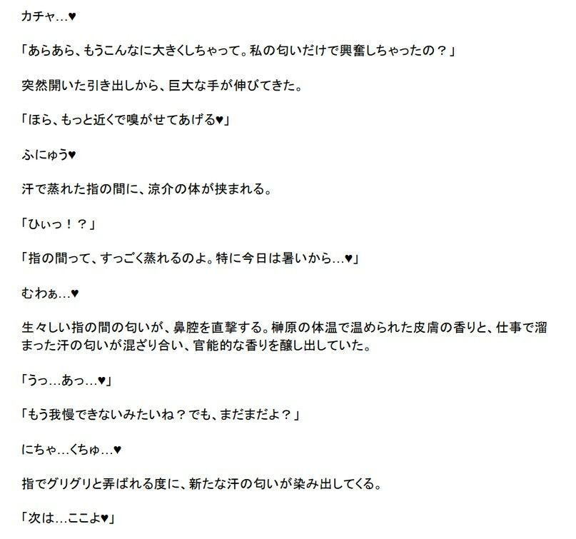 美脚上司の体臭調教で3センチに縮んだ僕は完全敗北しました サンプル4ページ目
