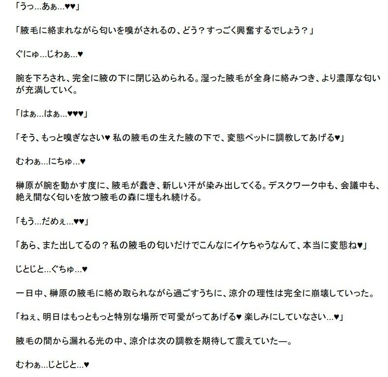 美脚上司の体臭調教で3センチに縮んだ僕は完全敗北しました サンプル5ページ目