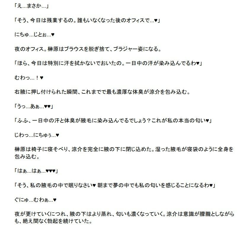 美脚上司の体臭調教で3センチに縮んだ僕は完全敗北しました サンプル6ページ目