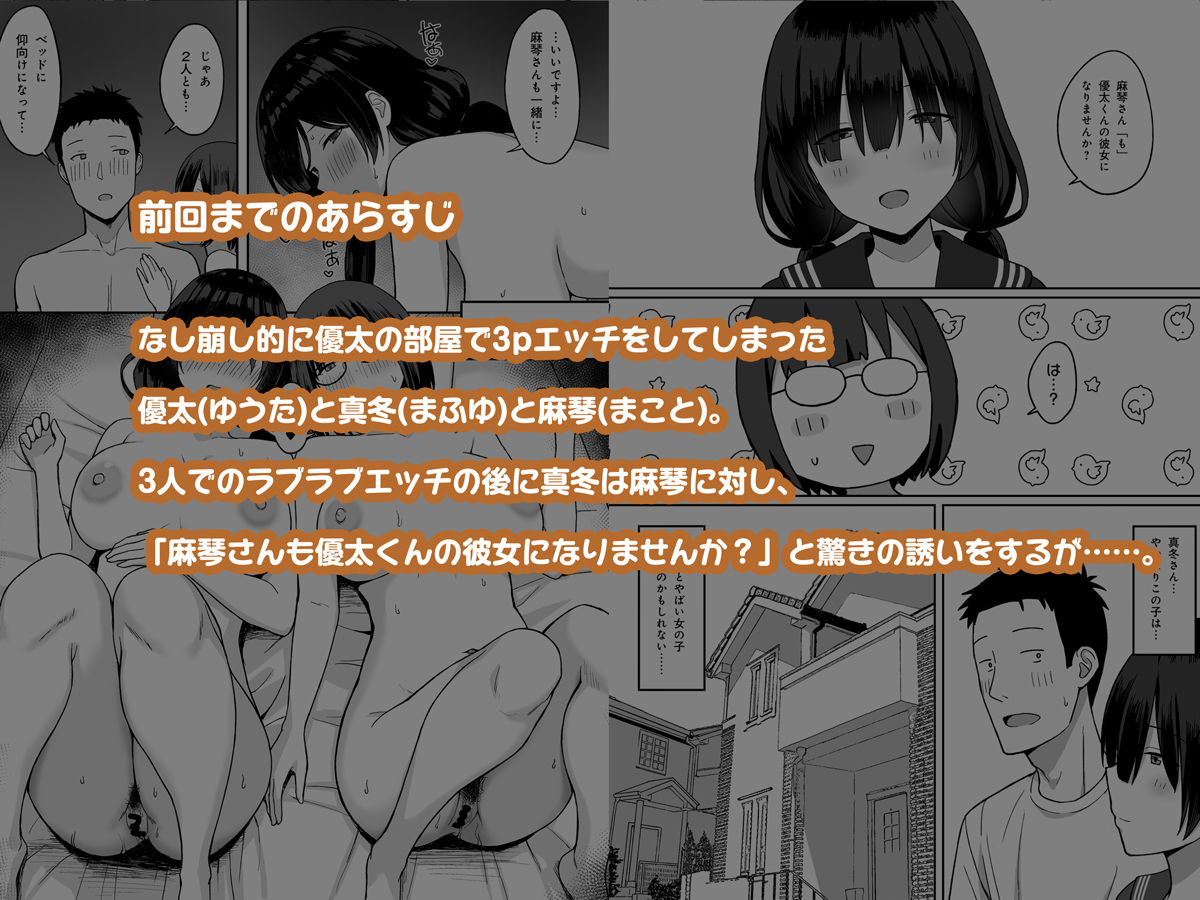 地味巨乳のストーカー女に告白されたのでヤりまくってみた話3 サンプル1ページ目